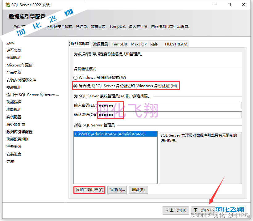 SQL Server 2022软件安装教程(附软件下载地址),SQL Server 2022软件安装教程(附软件下载地址)_1_示意图,第14张