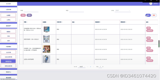 （附源码）springboot校园二手交易平台的设计与实现 计算机毕设260839,第26张