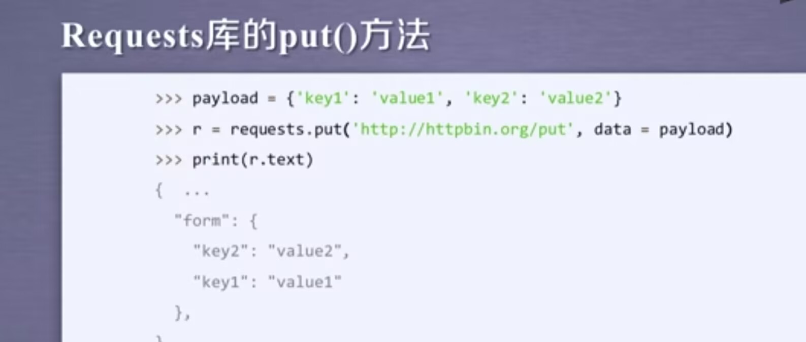 【python】网络爬虫与信息提取--requests库,第17张