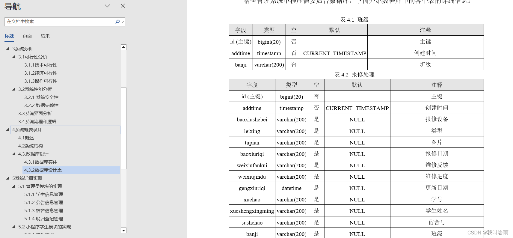 基于微信小程序的学生宿舍管理系统设计与实现(源码+数据库+文档),第14张