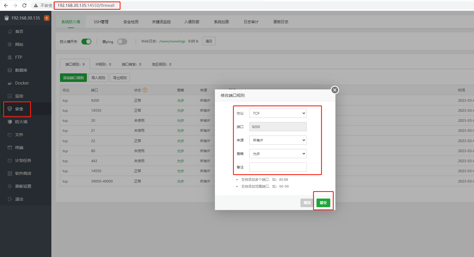 宝塔面板部署MySQL并结合内网穿透实现公网远程访问本地数据库,image-20230303184430176,第10张