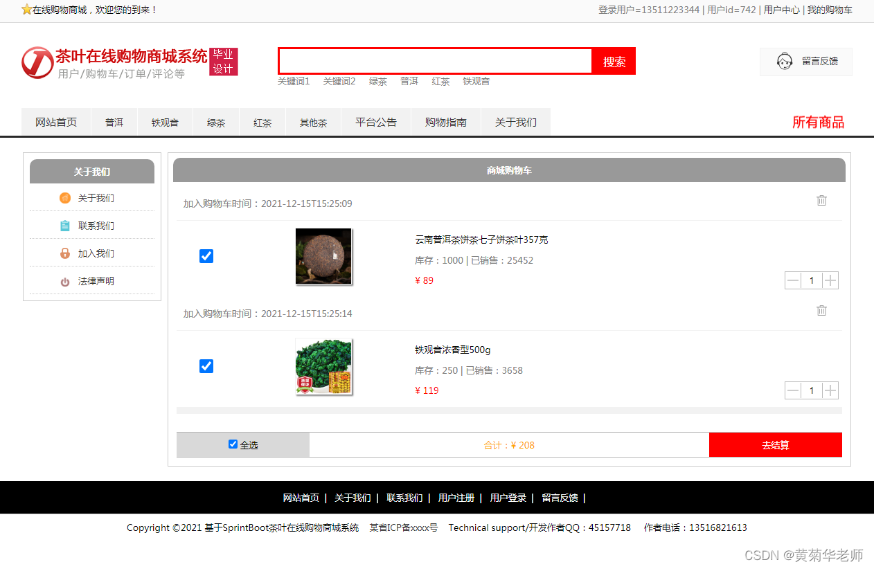 基于JAVA+Springboot+Thymeleaf前后端分离项目：网上茶叶商城购物系统设计与实现,第4张