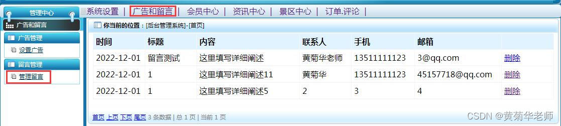 基于JAVA+Springboot+Thymeleaf前后端分离项目：旅游网站管理系统设计与实现,第12张