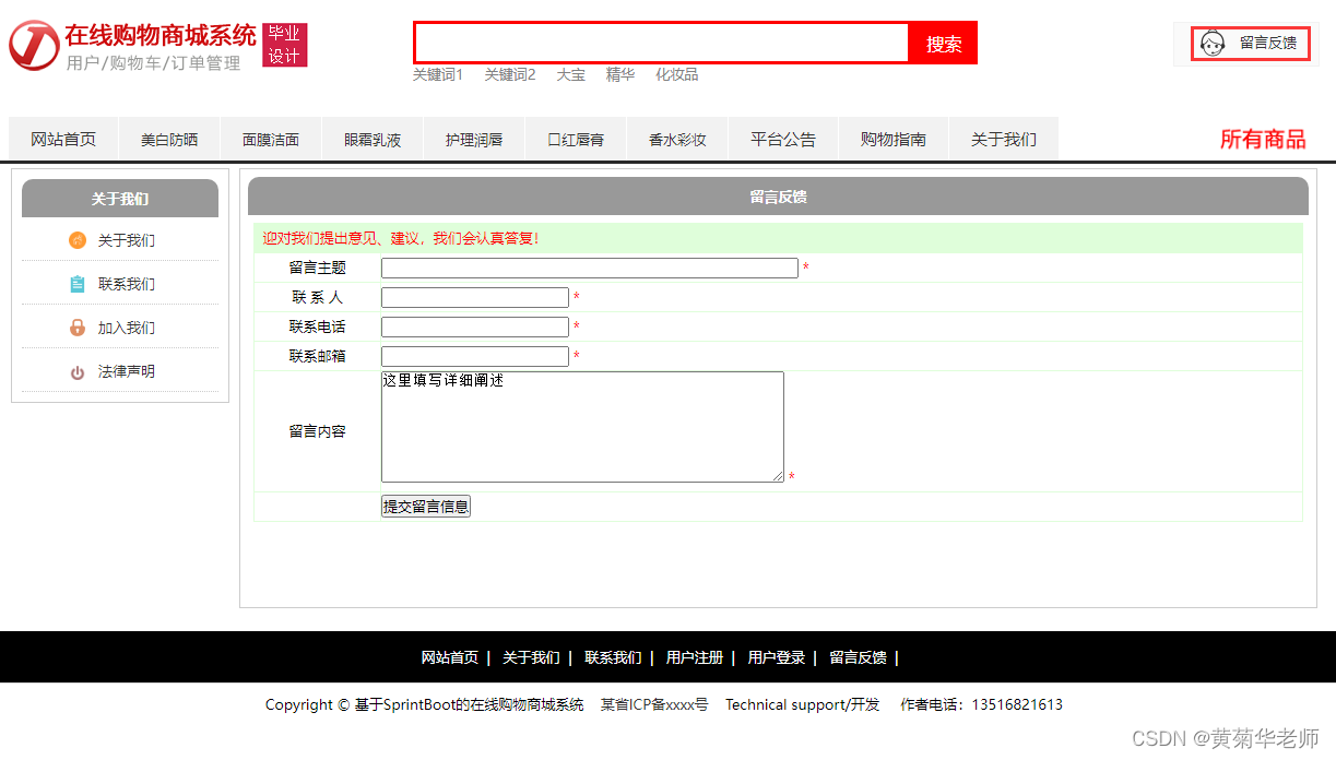 基于JAVA+Springboot+Thymeleaf前后端分离项目：网上在线购物商城系统设计与实现,第14张