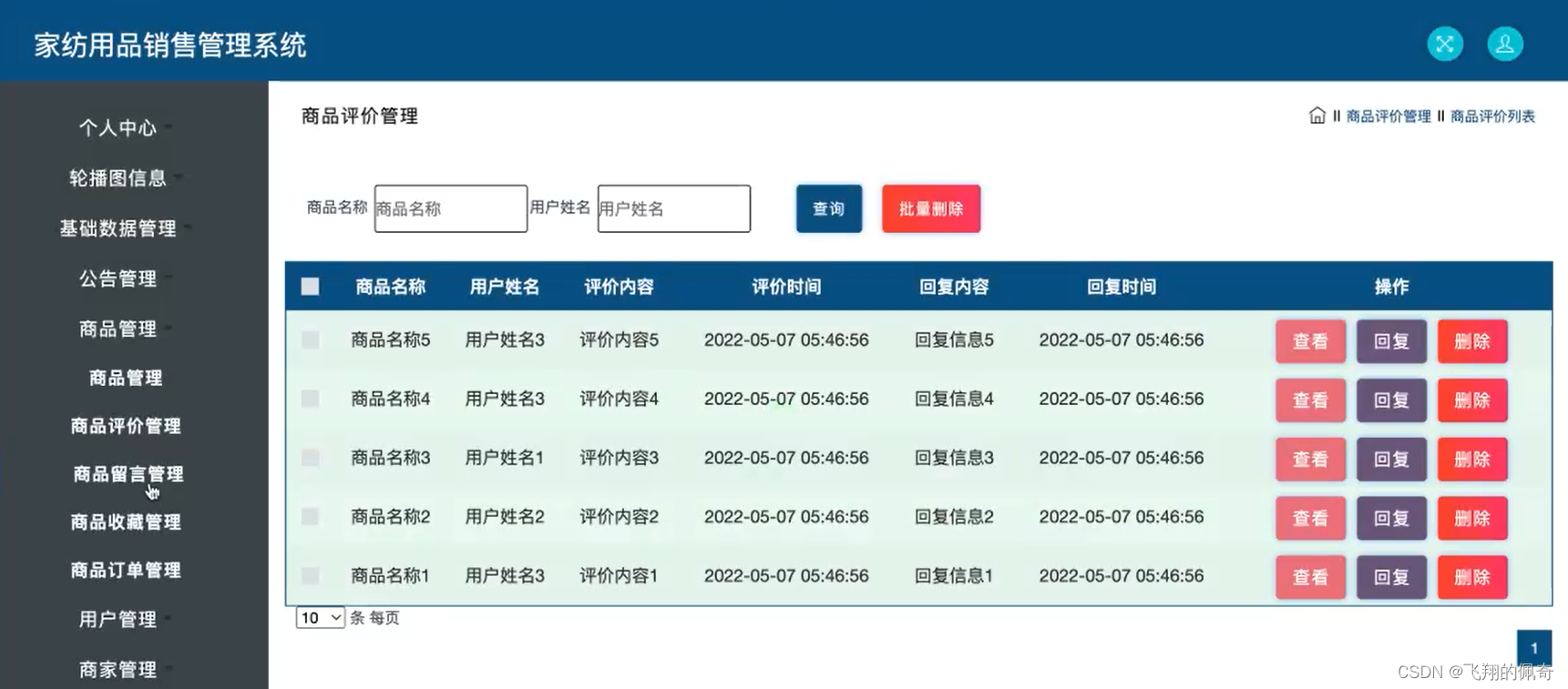 Java项目：基于SSM框架实现的家纺用品销售管理系统（ssm+BS架构+源码+数据库+毕业论文）,在这里插入图片描述,第13张