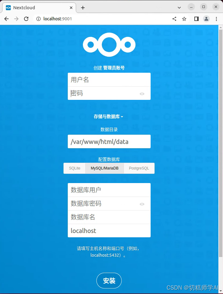 私有云服务器搭建教程(保姆级)——台式电脑+ubuntu+docker+nextcloud+mysql+花生壳内网穿透,在这里插入图片描述,第10张