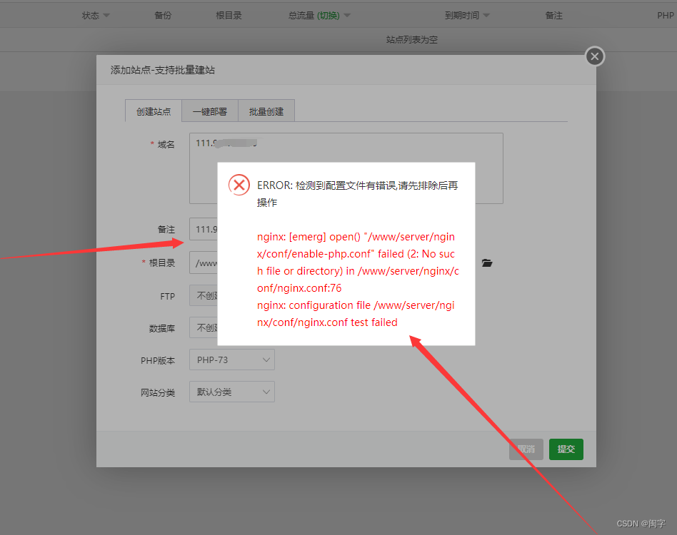 使用宝塔开心版时遇到nginx: [emerg] open() “wwwservernginxconfenable-php.conf“ failed,第1张