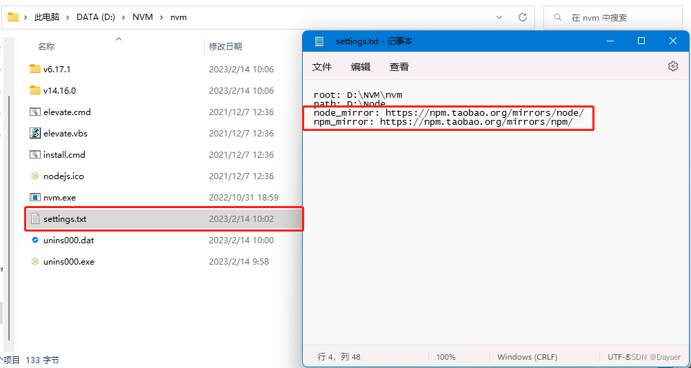 使用nvm管理node,在这里插入图片描述,第4张