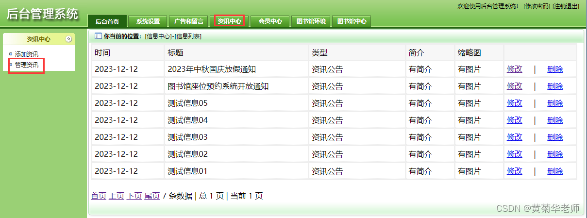 基于JAVA+Springboot+Thymeleaf前后端分离项目：校园学校图书馆座位预约系统设计与实现,第18张