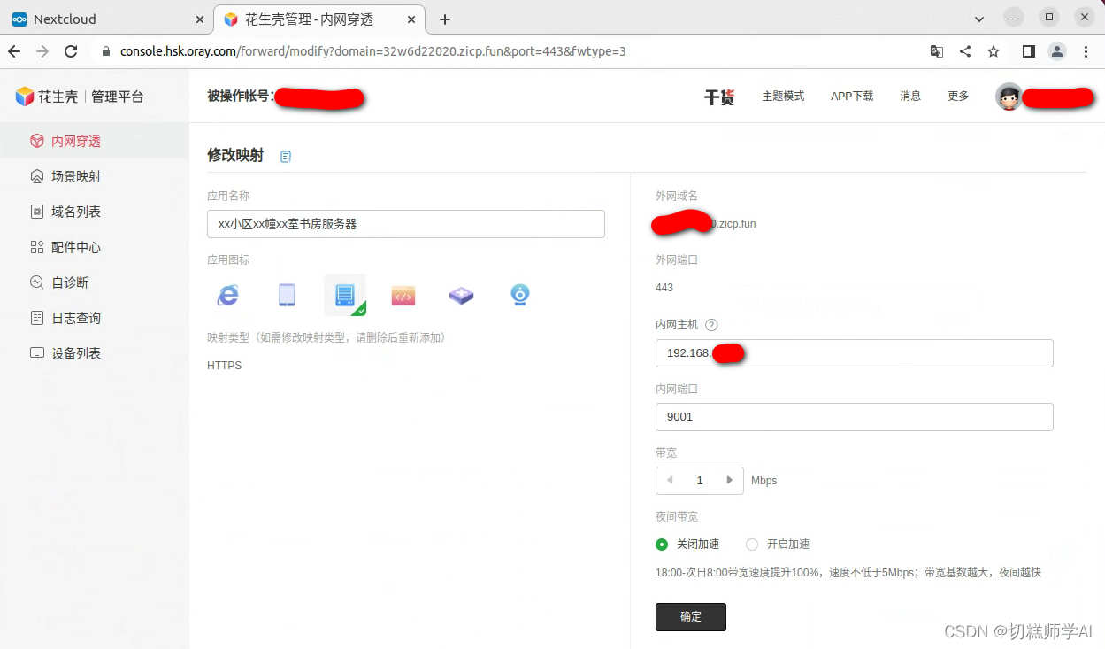 私有云服务器搭建教程(保姆级)——台式电脑+ubuntu+docker+nextcloud+mysql+花生壳内网穿透,在这里插入图片描述,第42张