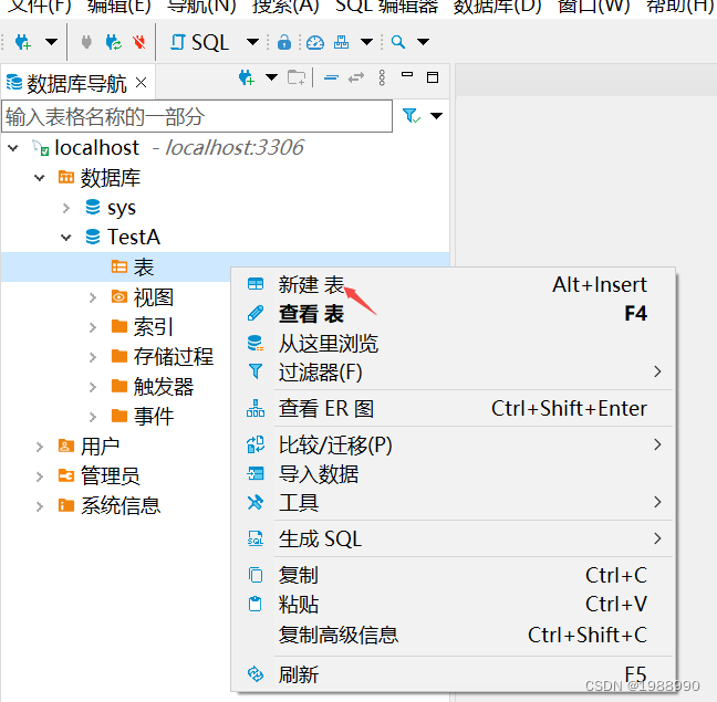 DBeaver连接本地MySQL、创建数据库表的基础操作,第9张