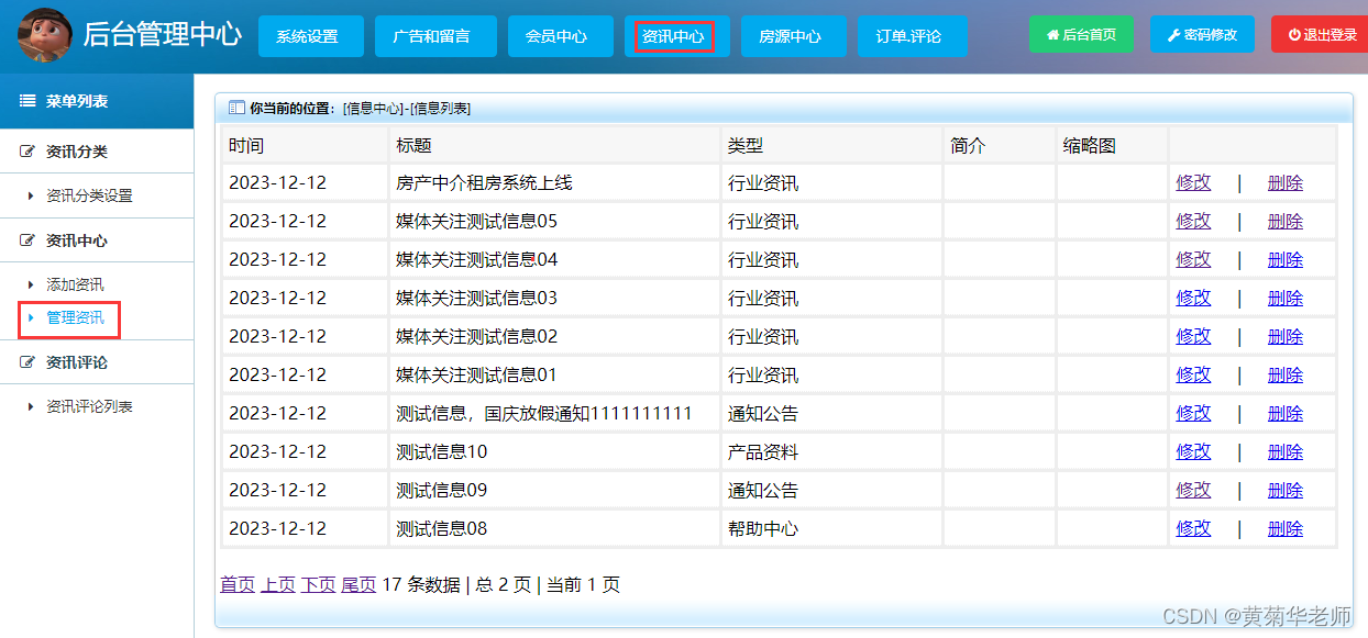 JAVA+Springboot+Thymeleaf前后端分离项目：中介房屋租赁系统设计与实现,第15张