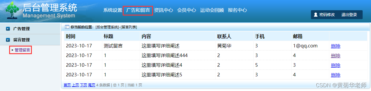 基于JAVA+Springboot+Thymeleaf前后端分离项目：校园学校运动会管理系统设计与实现,第17张