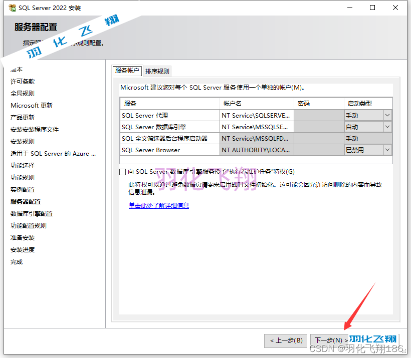 SQL Server 2022软件安装教程(附软件下载地址),SQL Server 2022软件安装教程(附软件下载地址)_1_示意图,第13张