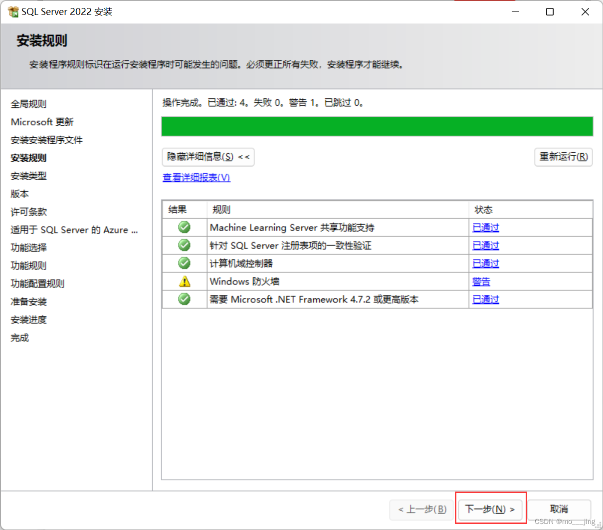 SQL Server下载安装教程,第10张