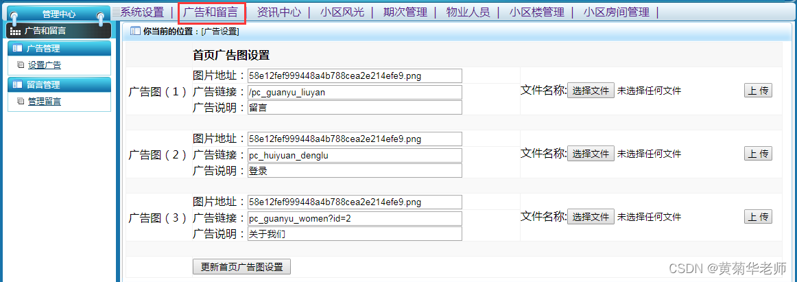 基于JAVA+Springboot+Thymeleaf前后端分离项目：社区疫情防控系统设计与实现,第19张