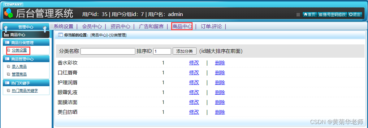 基于JAVA+Springboot+Thymeleaf前后端分离项目：网上在线购物商城系统设计与实现,第22张