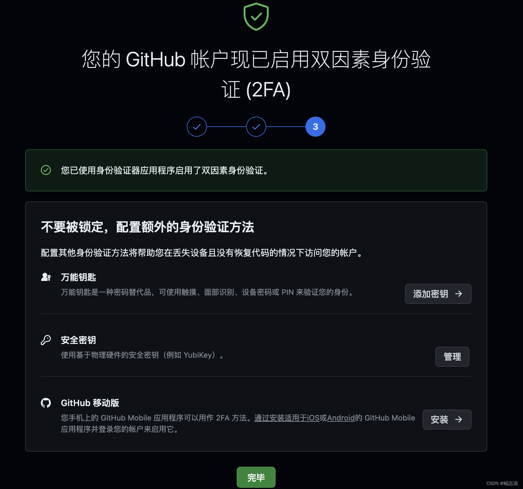 【送书活动四期】被GitHub 要求强制开启 2FA 双重身份验证，我该怎么办？,在这里插入图片描述,第8张