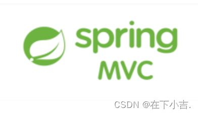 【SpringMVC篇】详解SpringMVC入门案例,在这里插入图片描述,第1张