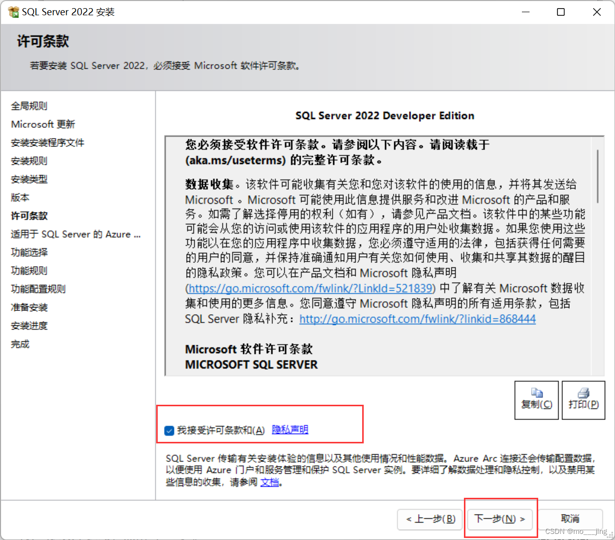 SQL Server下载安装教程,第13张