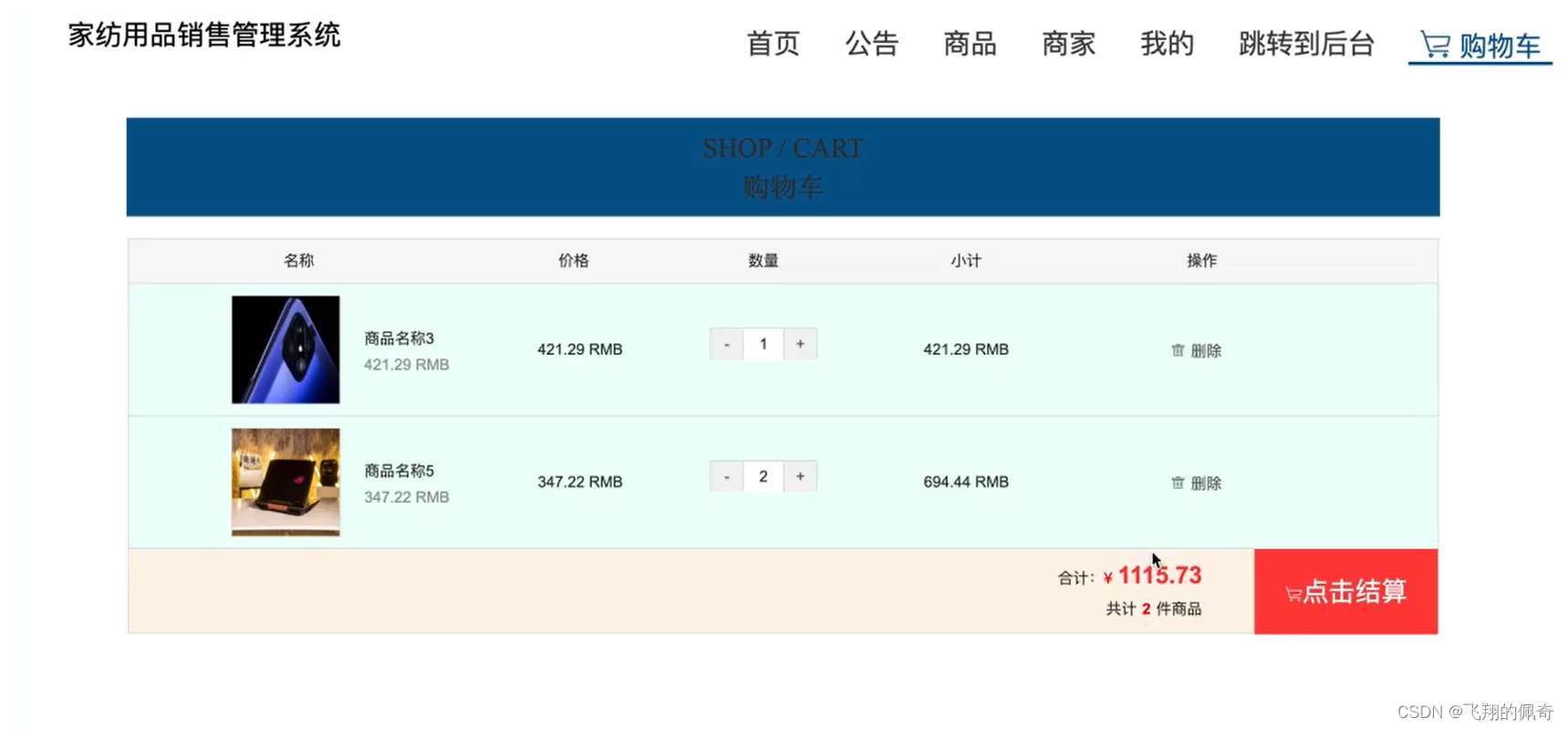 Java项目：基于SSM框架实现的家纺用品销售管理系统（ssm+BS架构+源码+数据库+毕业论文）,在这里插入图片描述,第7张