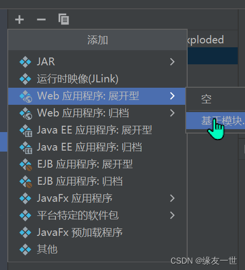 关于IDEA配置本地tomcat部署项目找不到项目工件的问题解答,在这里插入图片描述,第2张