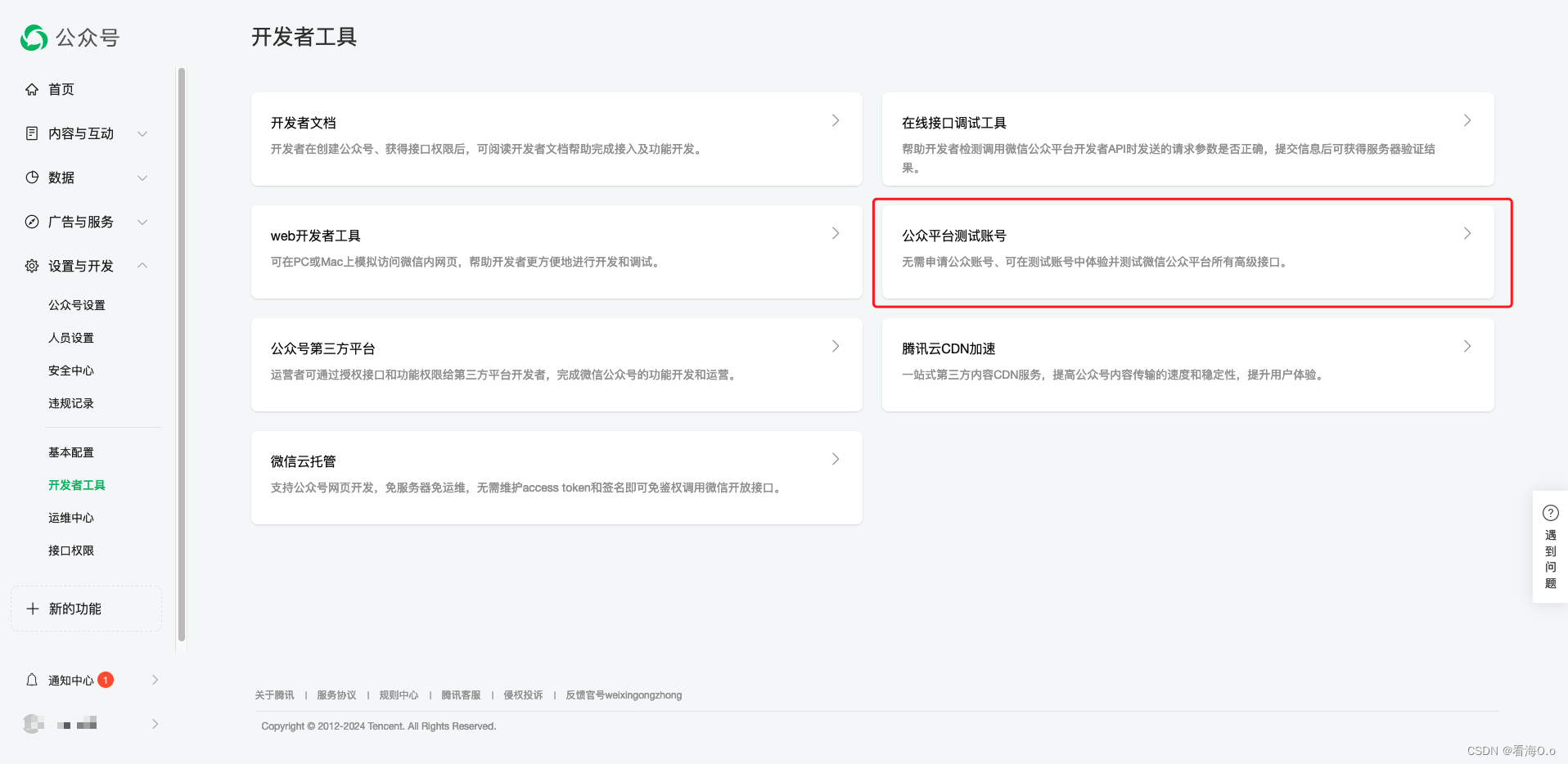 【微信公众号网页项目】Vue+Spring Boot，微信公众号网页项目，授权微信并获取用户个人信息,在这里插入图片描述,第1张