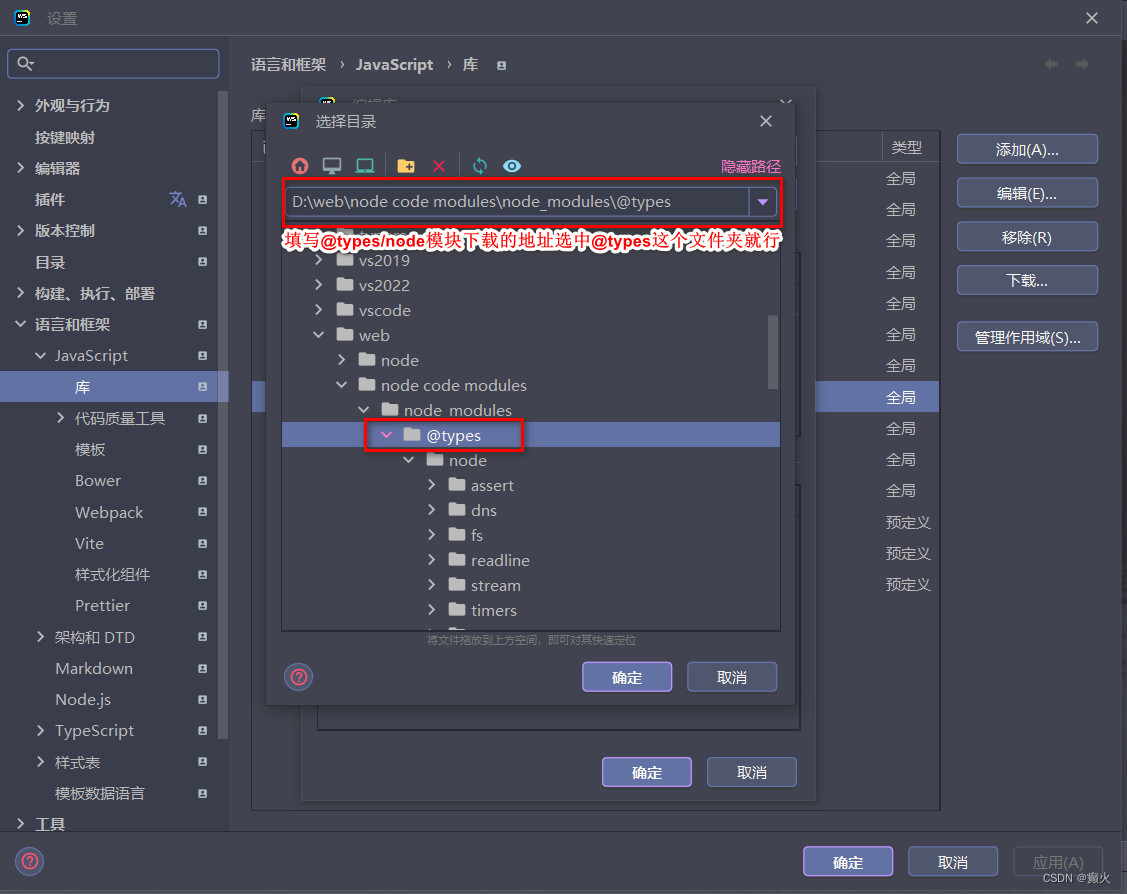 解决webstorm中node.js没有语法提示，require有黄色波浪线,第3张