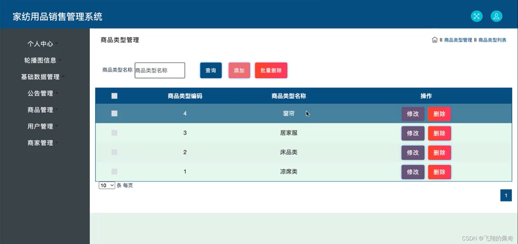 Java项目：基于SSM框架实现的家纺用品销售管理系统（ssm+BS架构+源码+数据库+毕业论文）,在这里插入图片描述,第12张