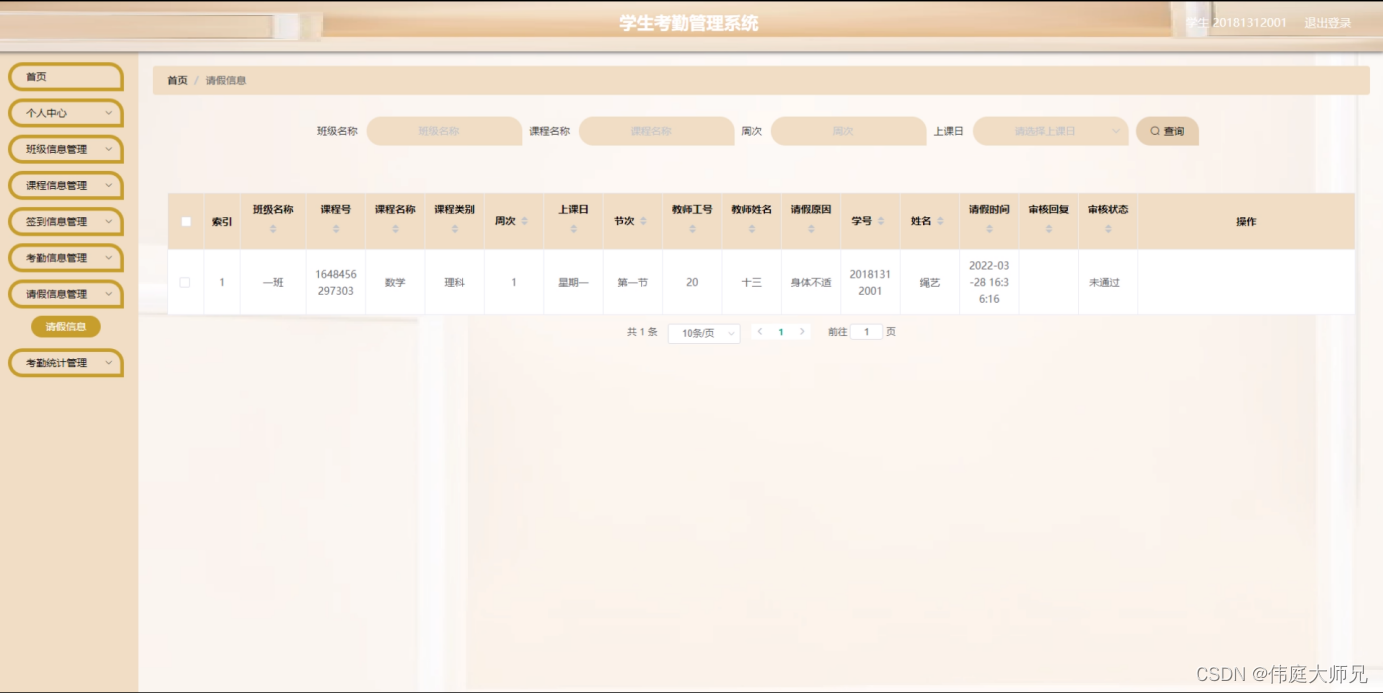 考勤|基于Springboot的大学生考勤系统设计与实现(源码+数据库+文档),第15张