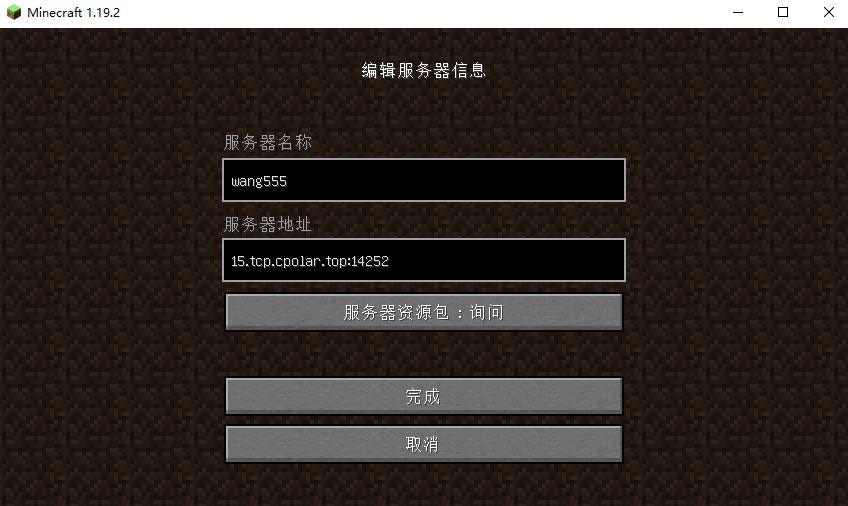 Linux Ubuntu搭建我的世界Minecraft服务器实现好友远程联机MC游戏,image-20240104161510050,第25张