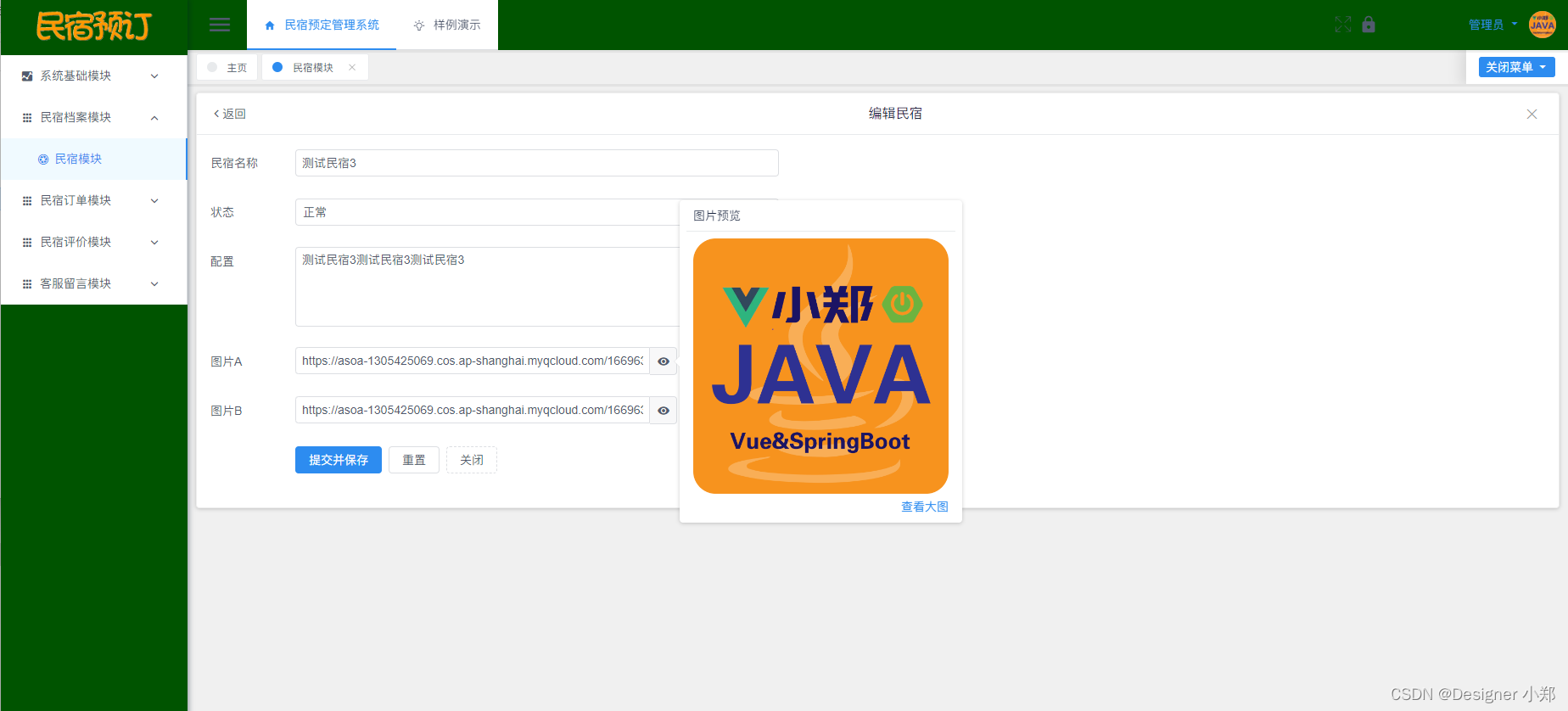 基于SpringBoot的民宿预定管理系统 JAVA简易版,在这里插入图片描述,第7张