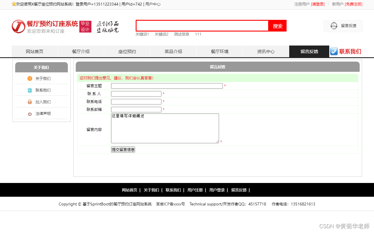 基于JAVA+Springboot+Thymeleaf前后端分离项目：餐厅网站和订座系统设计与实现,第13张