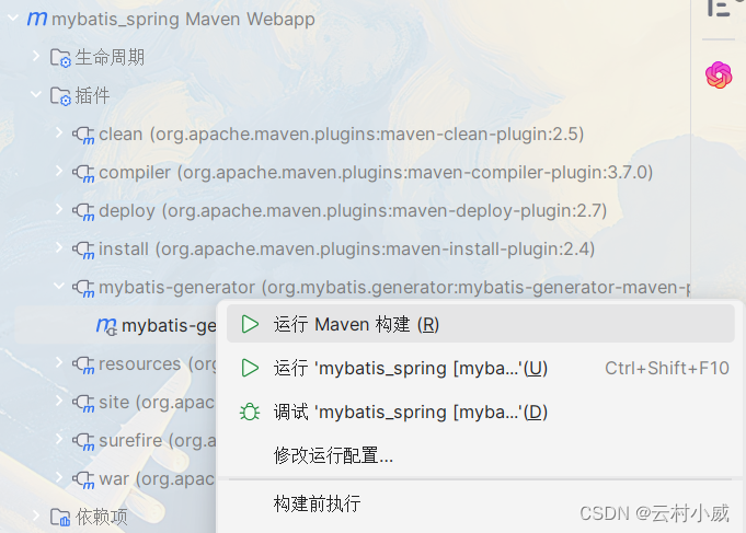 Spring 与【MyBatis 】和【 pageHelper分页插件 】整合,第1张