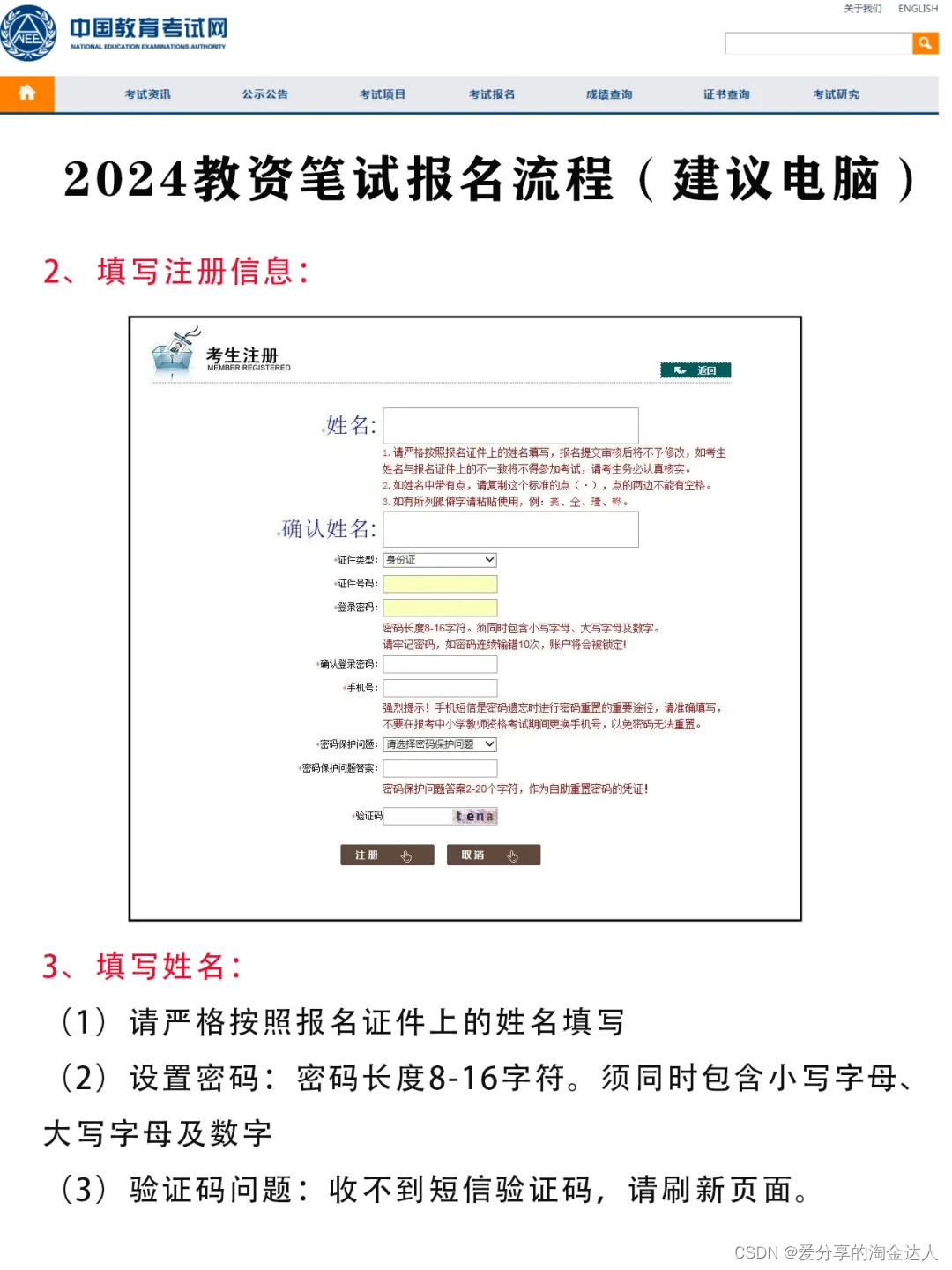 2024年全国教资笔试报名流程（建议电脑报名），看看有啥新要求？,在这里插入图片描述,第4张