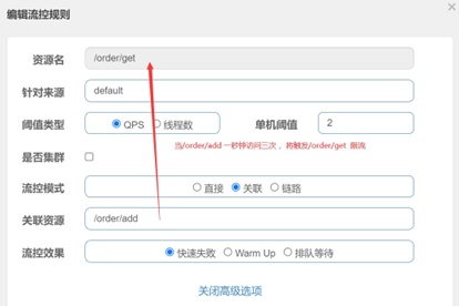 Spring Cloud Alibaba全家桶（七）——Sentinel控制台规则配置,在这里插入图片描述,第11张