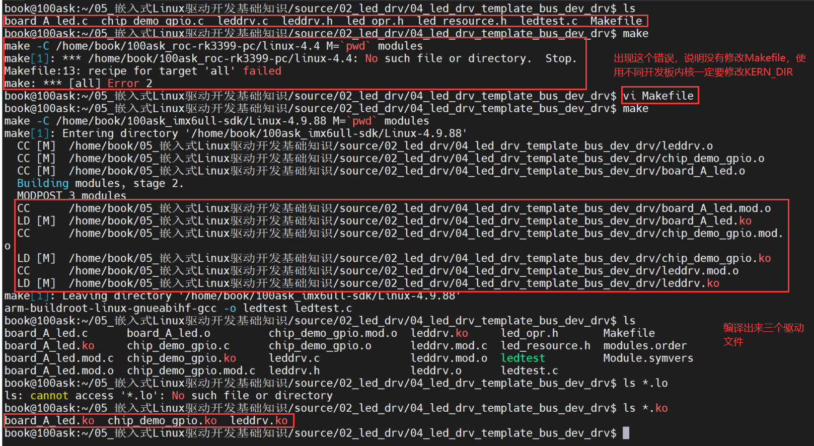 Linux 驱动开发基础知识——总线设备驱动模型（八）,第7张