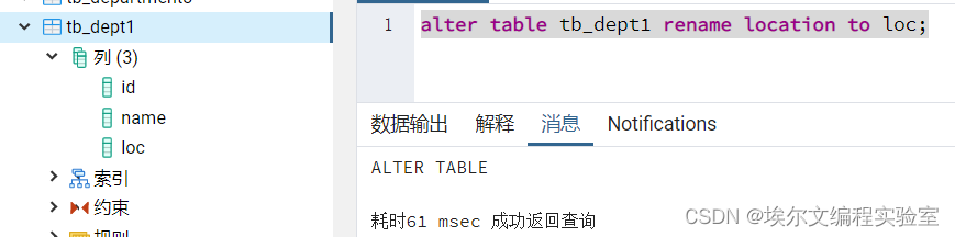 PostgreSQL11 | pgsql建表、改表与删表,第24张