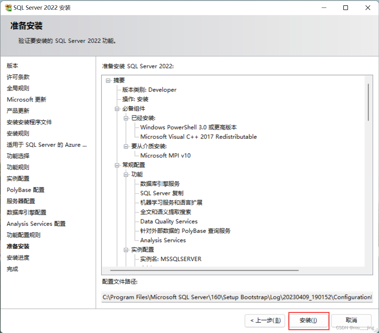 SQL Server下载安装教程,第20张