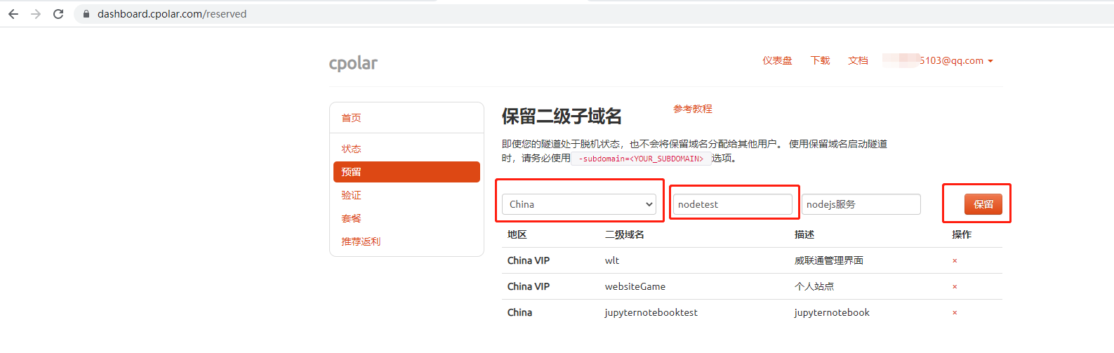 如何部署Node.js服务并实现无公网ip远程访问本地项目【内网穿透】,image-20230302172317079,第11张