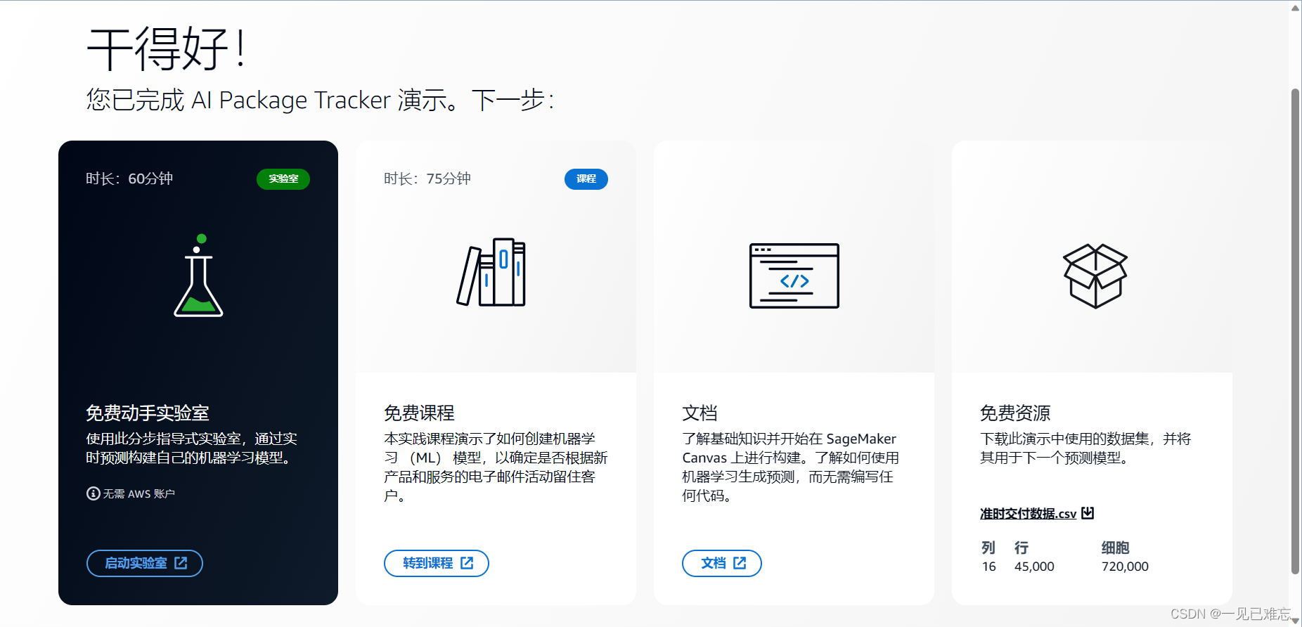 基于亚马逊云科技新功能：Amazon SageMaker Canvas无代码机器学习—以构建货物的交付状态检测模型实战为例深度剖析以突显其特性,第3张