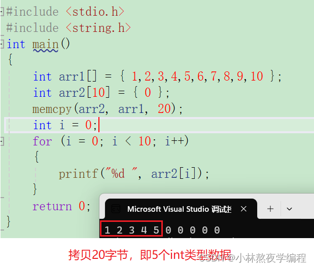 C语言第二十七弹---内存函数,第2张