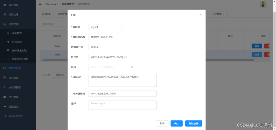 DataX3.0+DataX-Web部署分布式可视化ETL系统,第11张