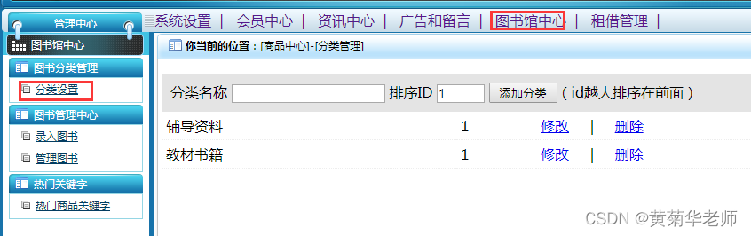 基于JAVA+Springboot+Thymeleaf前后端分离项目：图书馆管理系统设计与实现,第14张