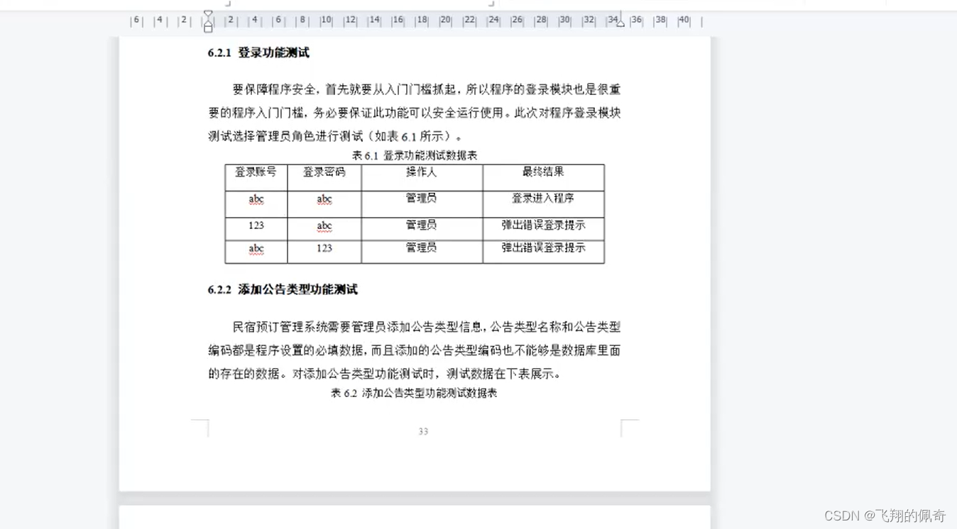 Java项目：ssm框架基于spring+springmvc+mybatis框架的民宿预订管理系统设计与实现（ssm+BS架构+源码+数据库+毕业论文）,在这里插入图片描述,第31张