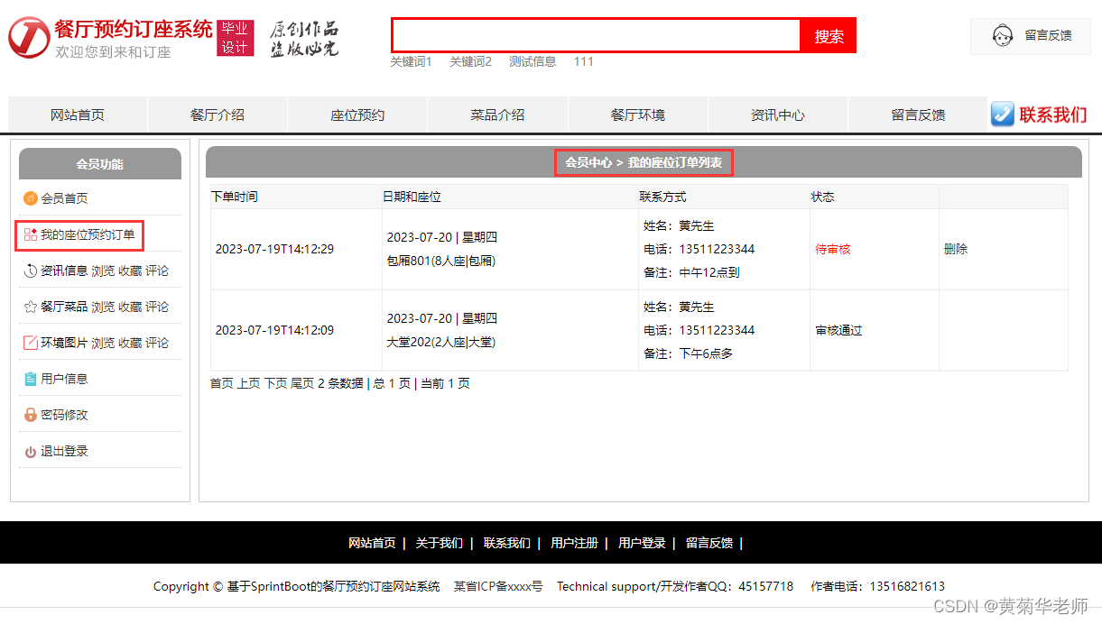 基于JAVA+Springboot+Thymeleaf前后端分离项目：餐厅网站和订座系统设计与实现,第9张