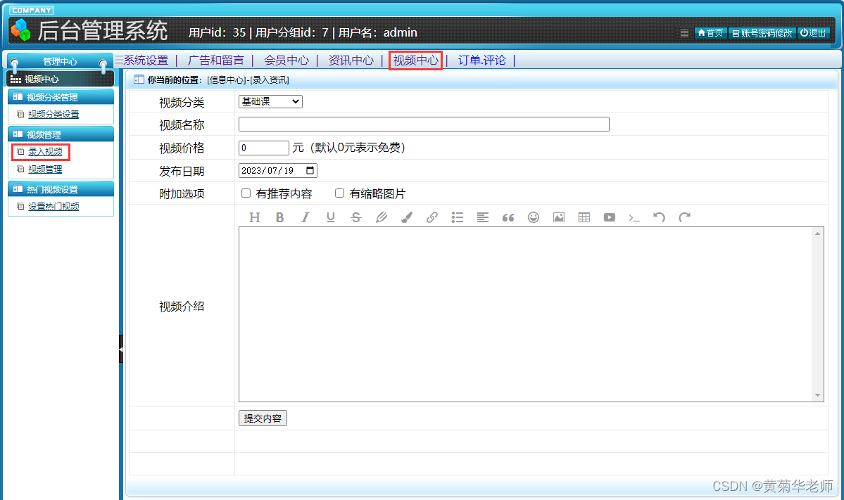 基于JAVA+Springboot+Thymeleaf前后端分离项目：在线教育视频点播学习系统设计与实现,第24张