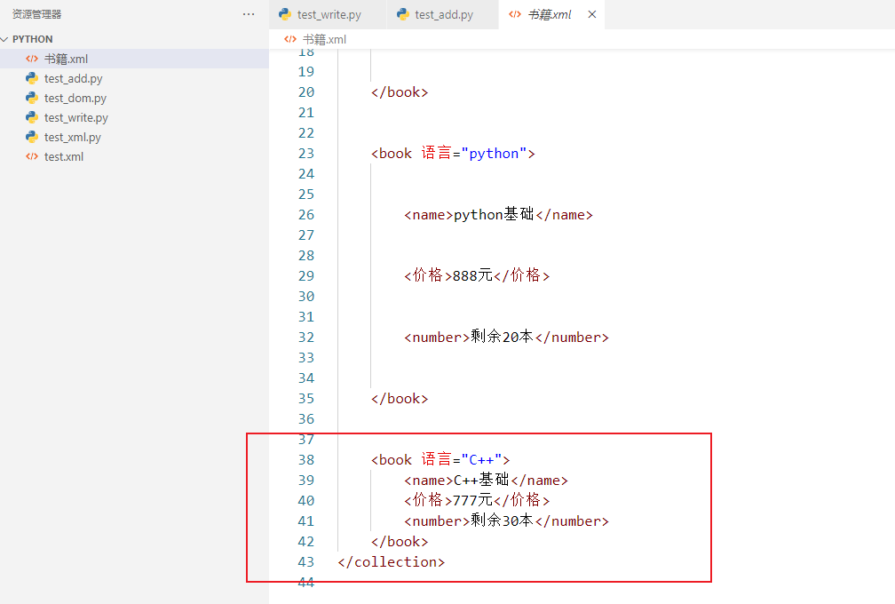 06 - python操作xml,第2张