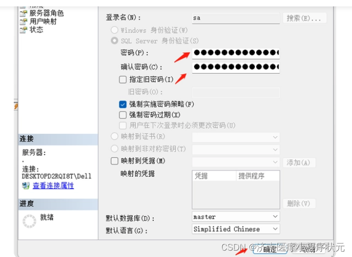 SQL Server数据库忘记了sa密码怎么办 亲测真的可用,第3张