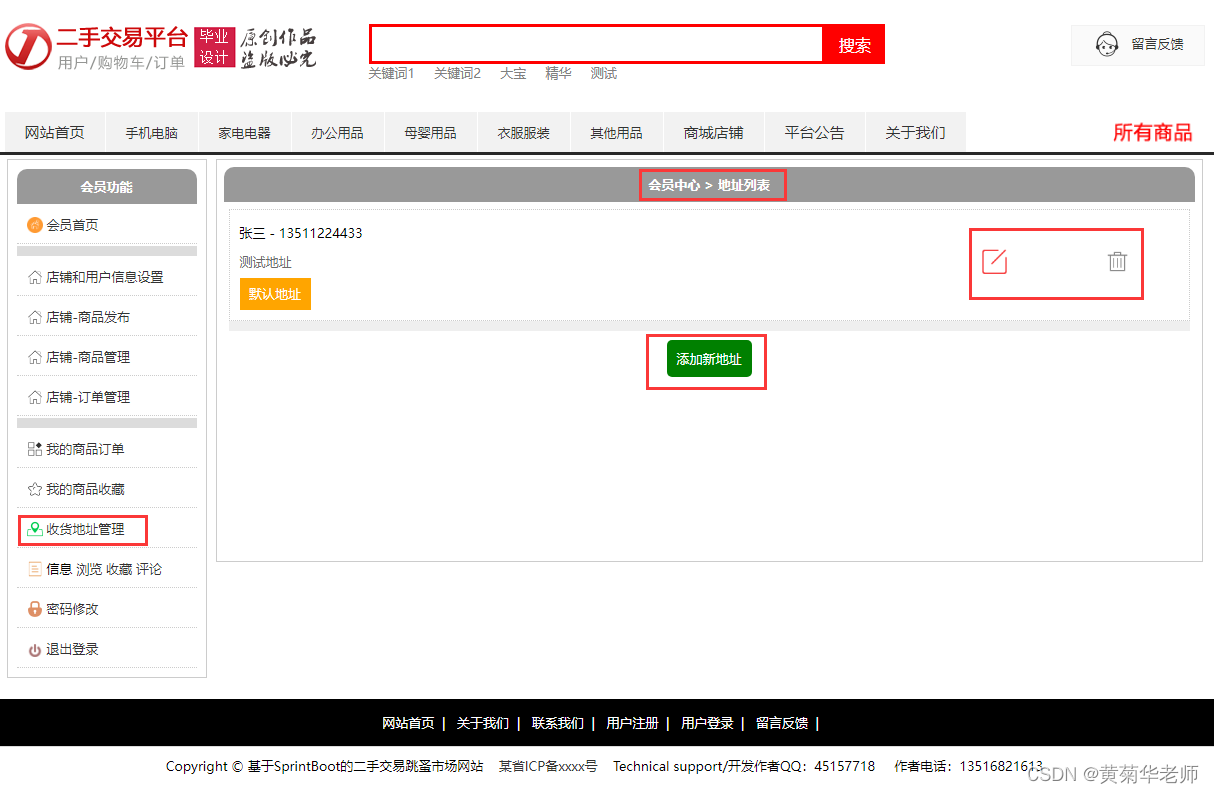 基于JAVA+Springboot+Thymeleaf前后端分离项目：二手物品交易网站系统设计与实现,第8张